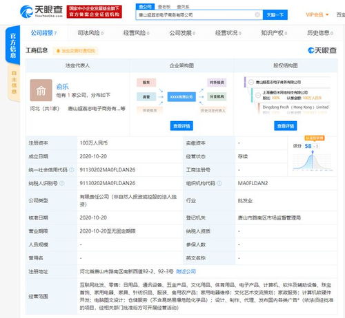 叮咚買菜拓展電商新業務，成立全資電商公司布局互聯網批發與計算機軟硬件