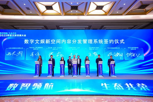 AI賦能，智創(chuàng)未來(lái) 2025數(shù)智文旅發(fā)展大會(huì)見(jiàn)證上海文旅新成果與技術(shù)開(kāi)發(fā)新突破